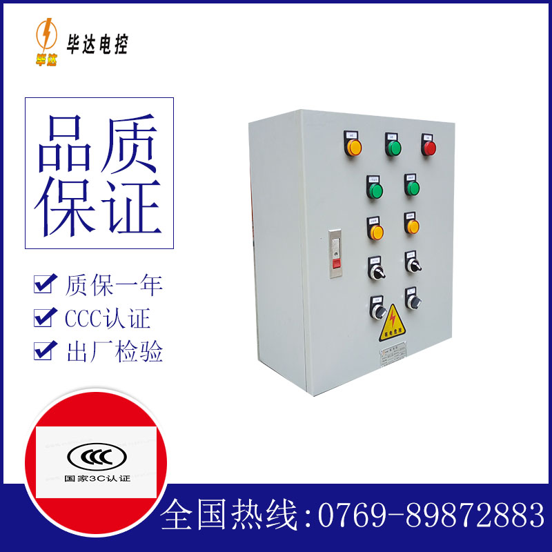 浮梁一用一备控制箱